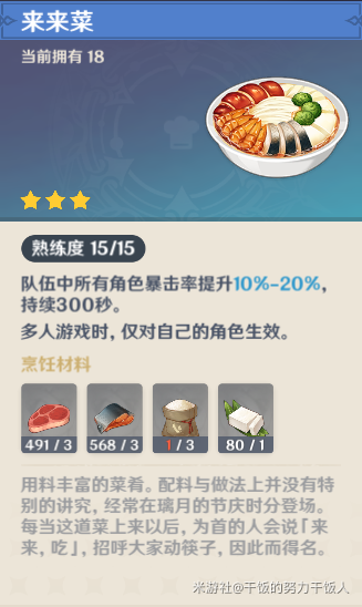 原神2.3版本食谱推荐