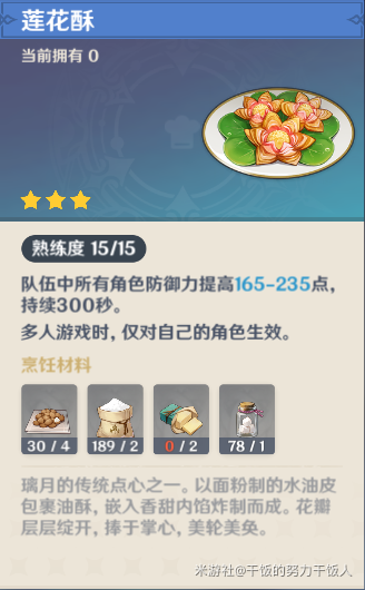 原神2.3版本食谱推荐