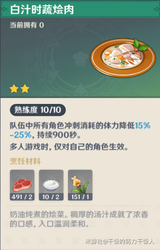 原神2.3版本食谱推荐