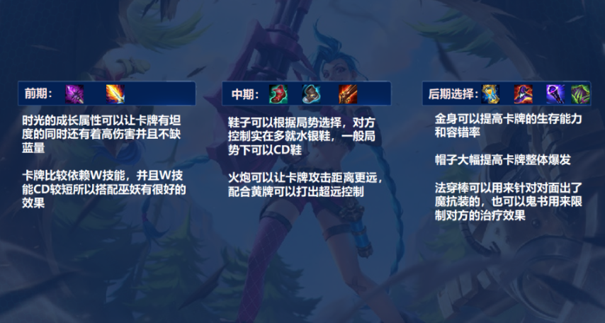 LOL手游崔斯特出装、天赋和玩法详解