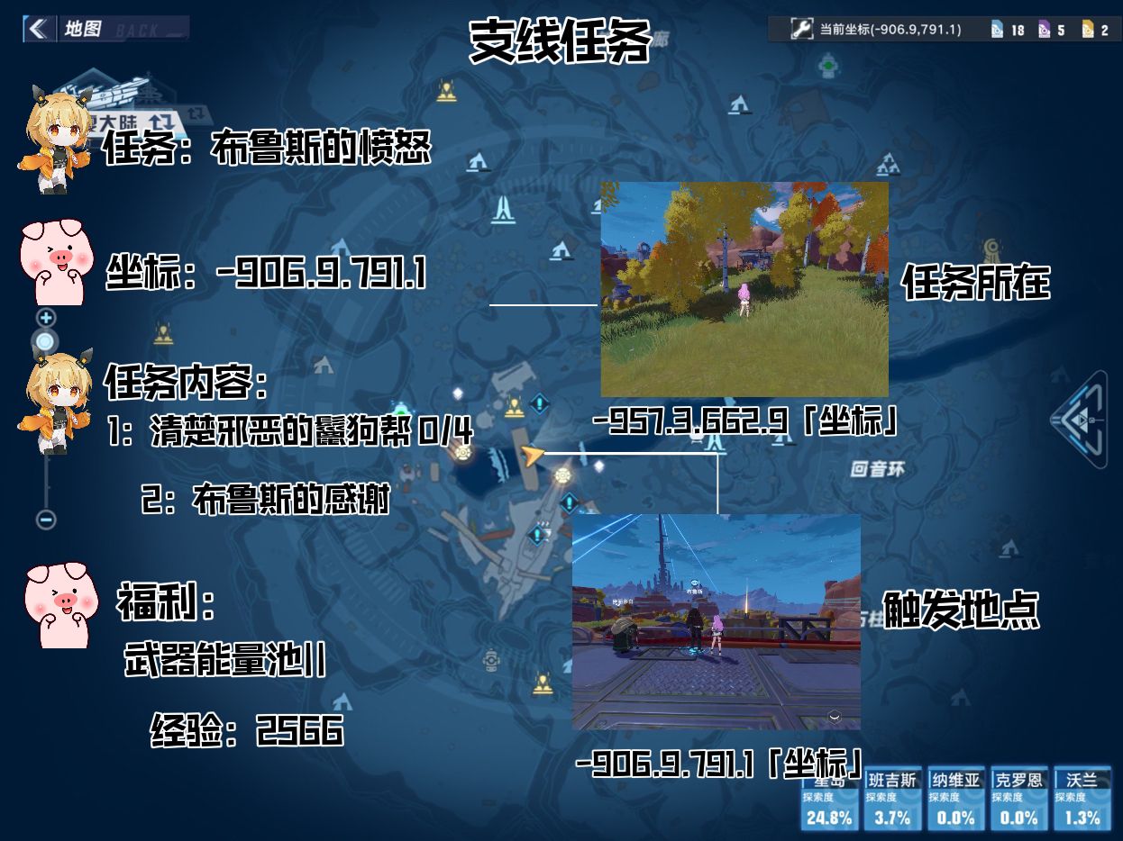 幻塔星岛支线布鲁斯的愤怒任务攻略