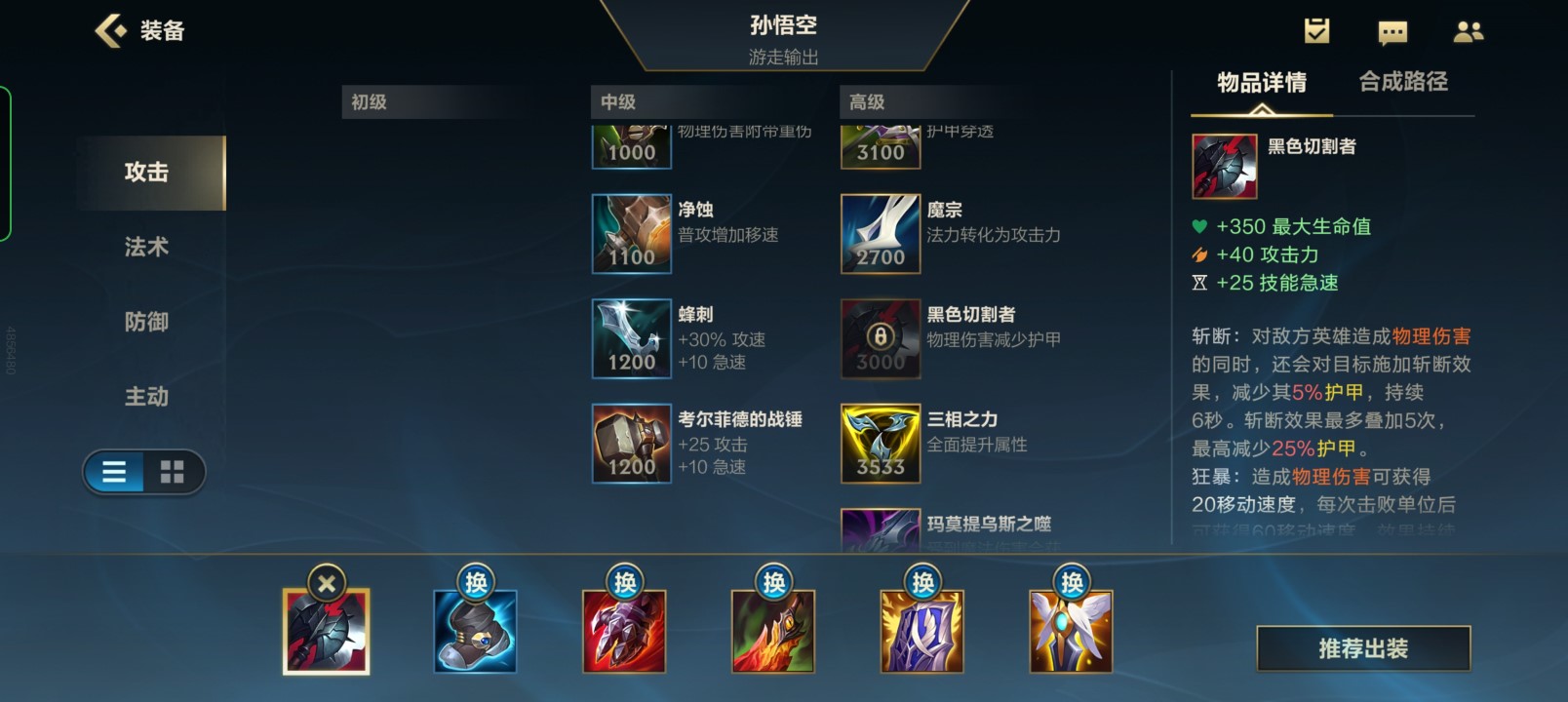 LOL手游孙悟空符文及出装推荐