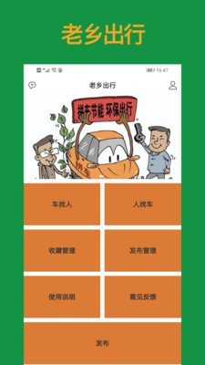 老乡出行app