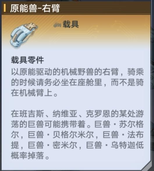幻塔坐骑原能兽获得方法分享