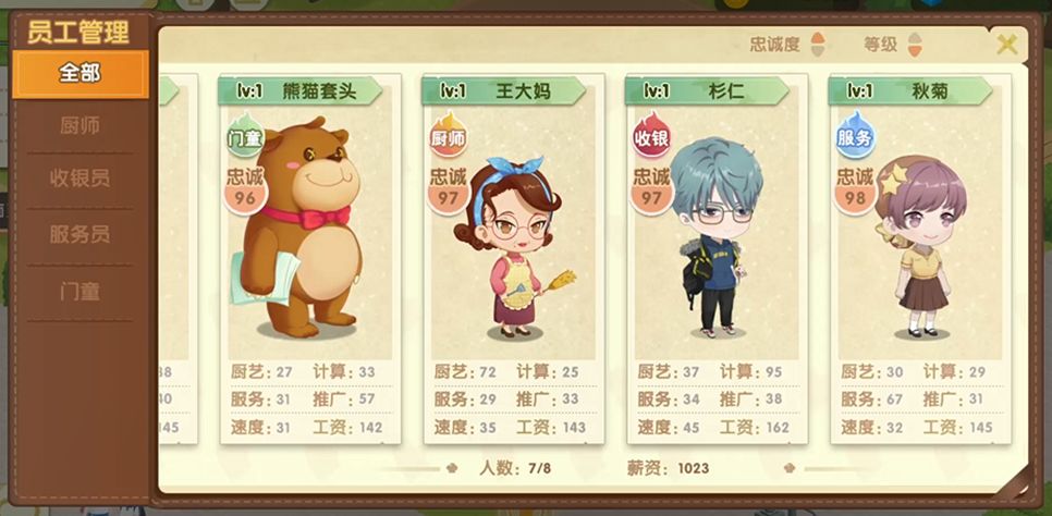 依灵餐厅员工使用攻略