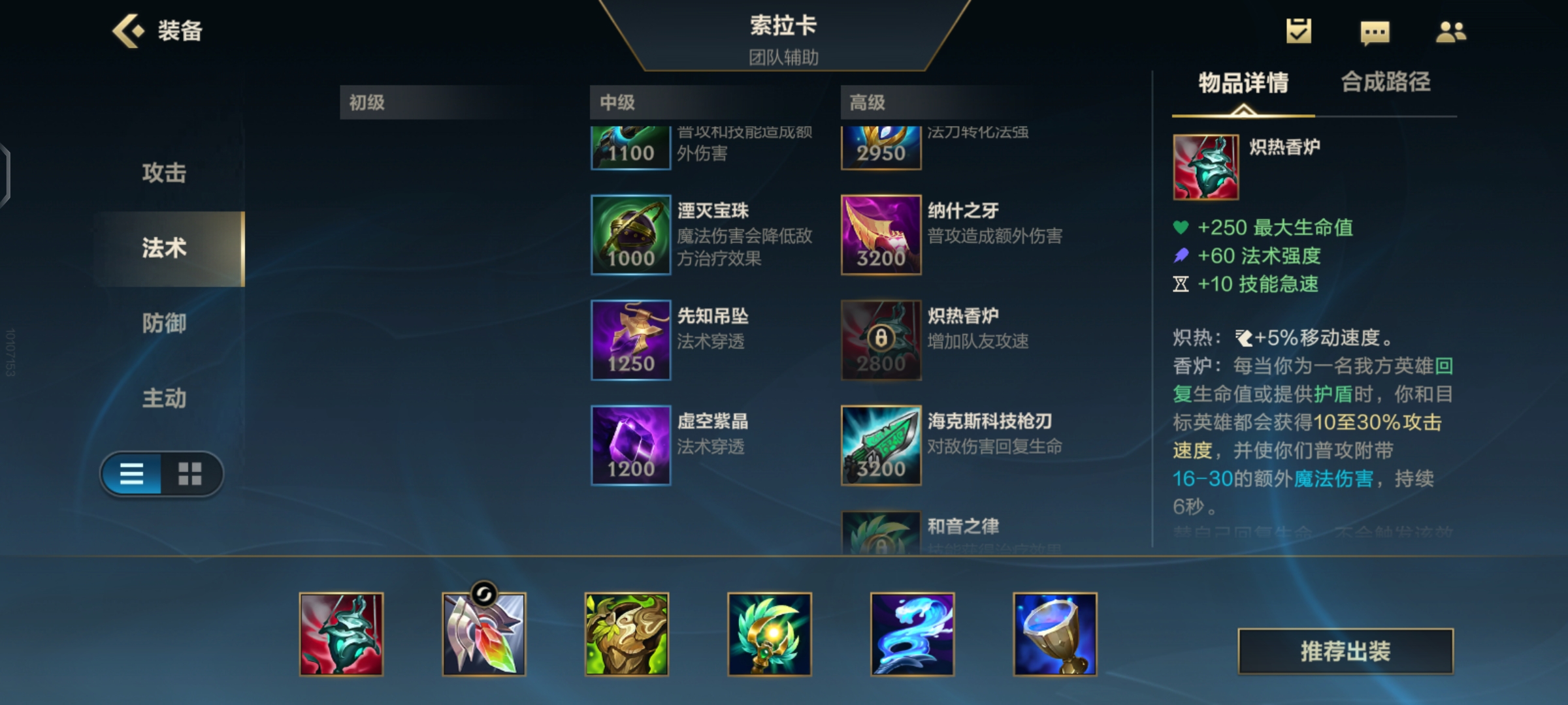 LOL手游索拉卡出装符文推荐