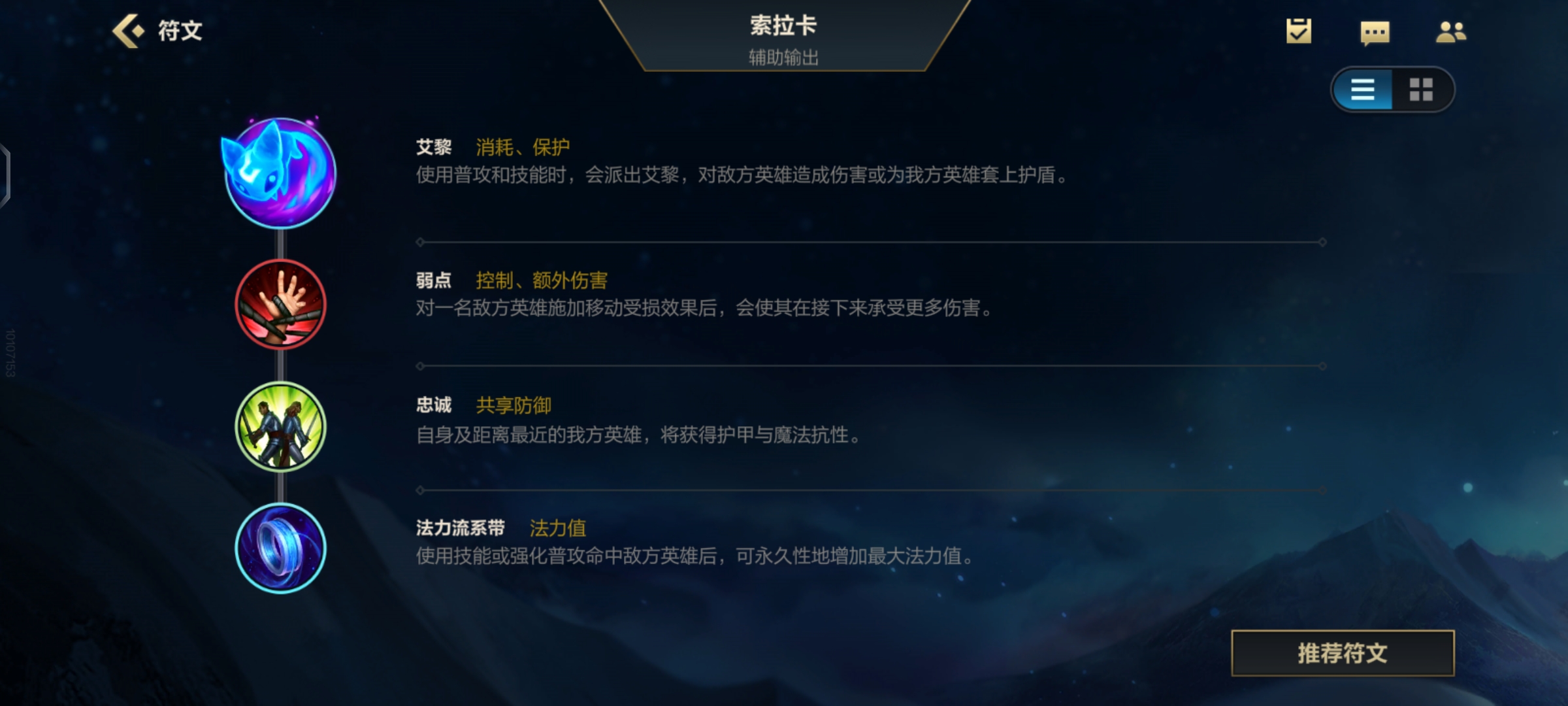 LOL手游索拉卡出装符文推荐