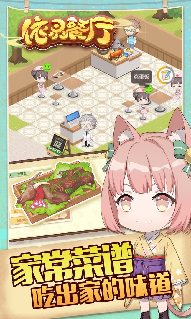 依灵餐厅新手开局玩法详解