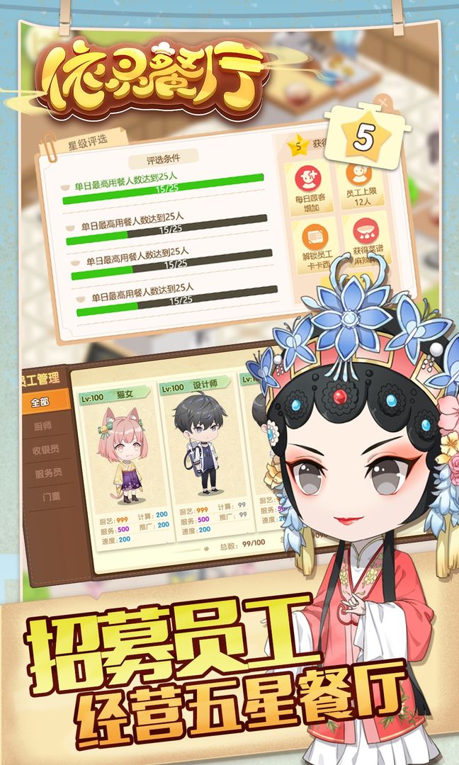 依灵餐厅新手开局玩法详解