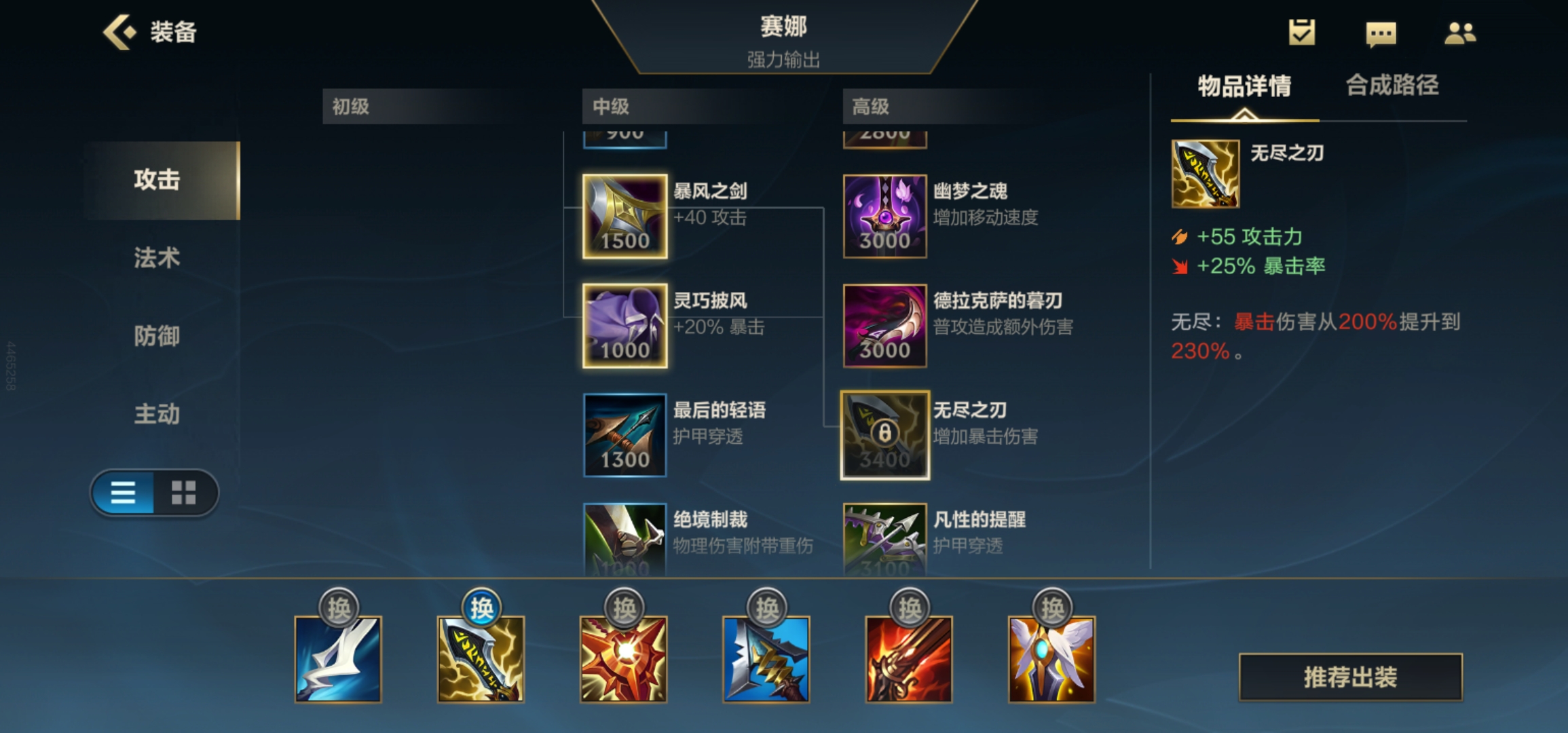 LOL手游赛娜出装符文推荐