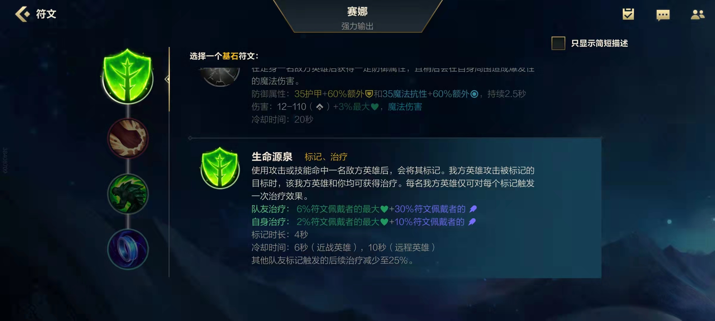 LOL手游赛娜出装符文推荐