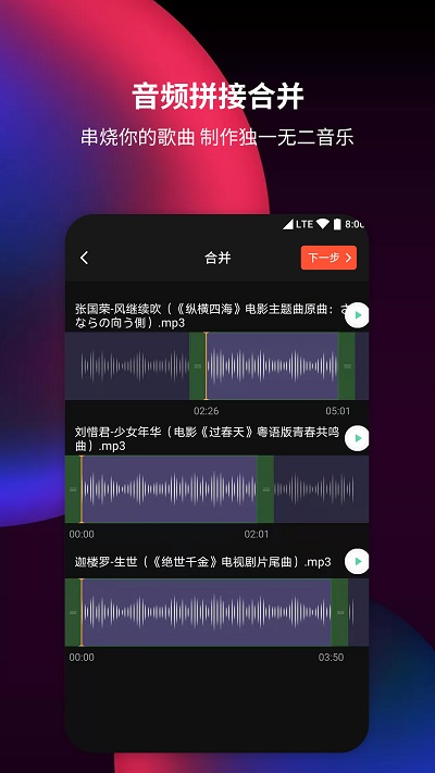 音频剪辑提取器app