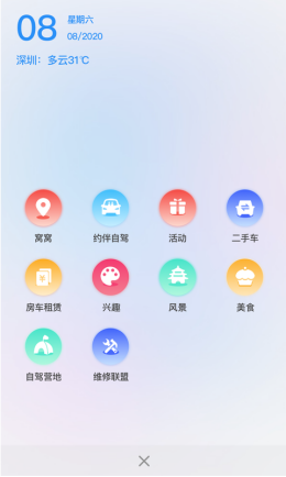 窝友自驾app