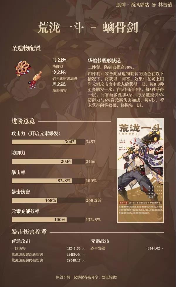 原神2.3版本荒泷一斗武器搭配推荐