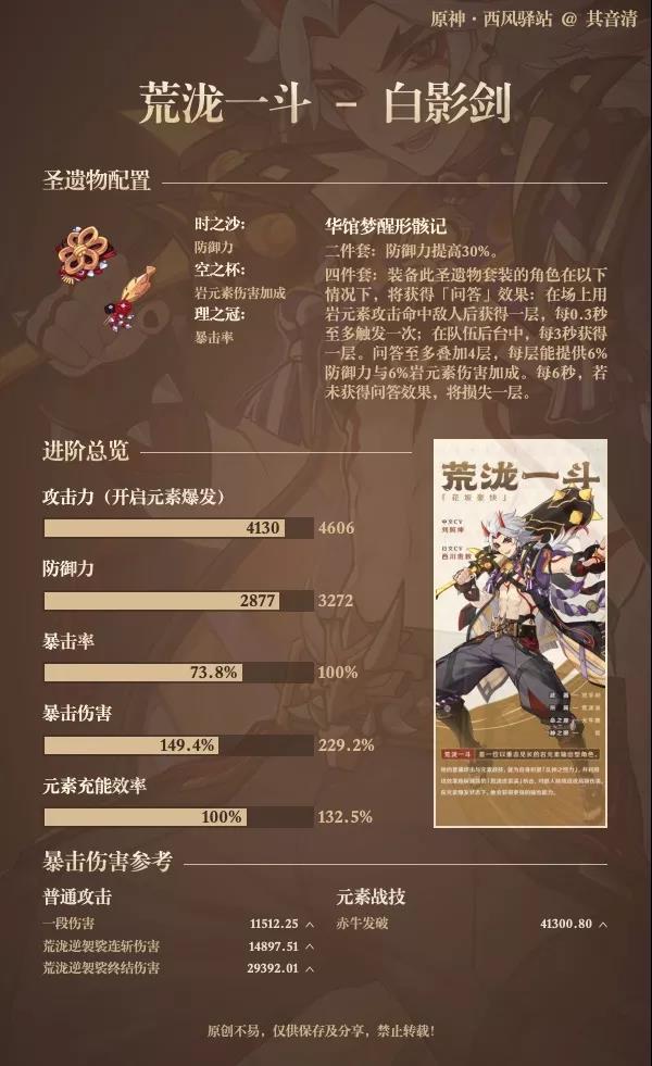原神2.3版本荒泷一斗武器搭配推荐
