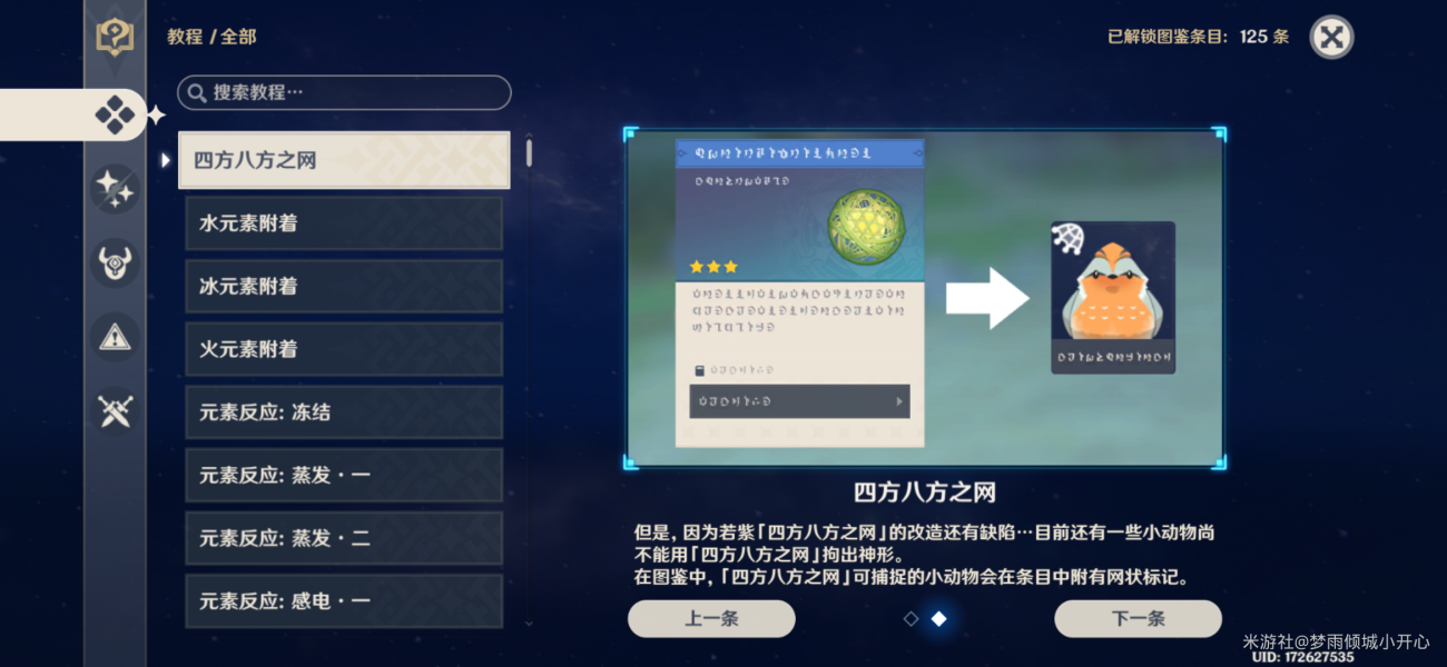 原神2.3四方八方之网成就攻略