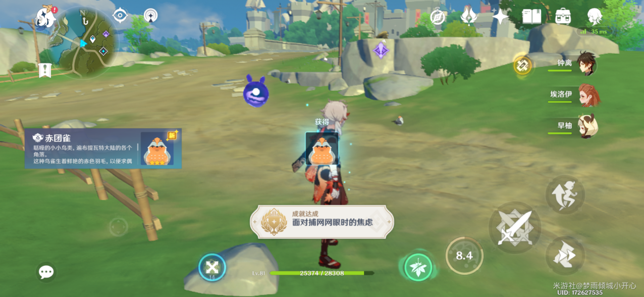 原神2.3四方八方之网成就攻略