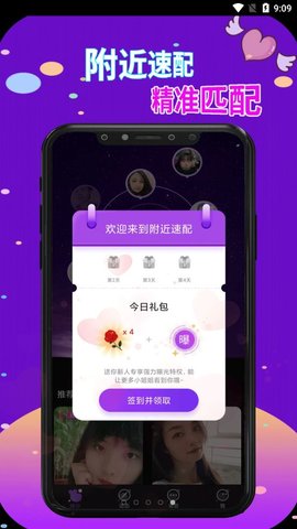 附近速配交友