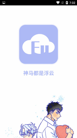 浮云漫画app