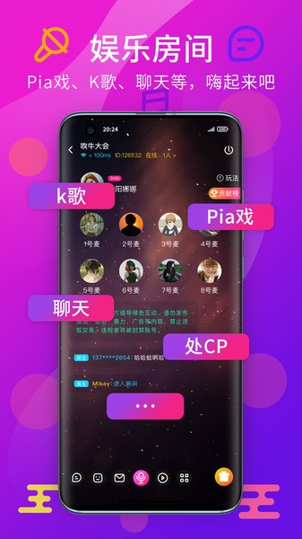 薯片语音app