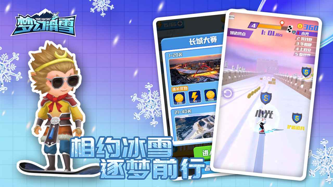 梦幻滑雪2022最新版