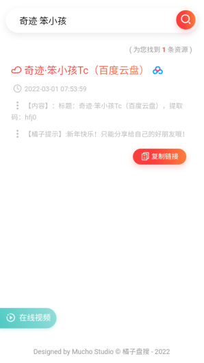 橘子盘搜app