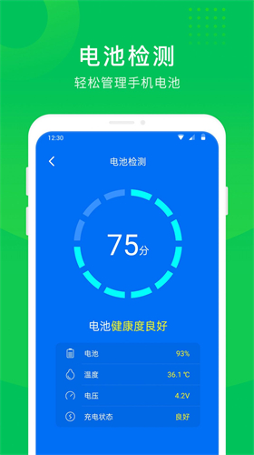 一键电池助手