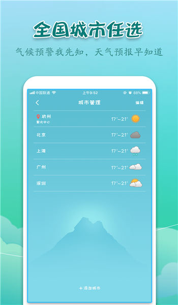 实景天气预报