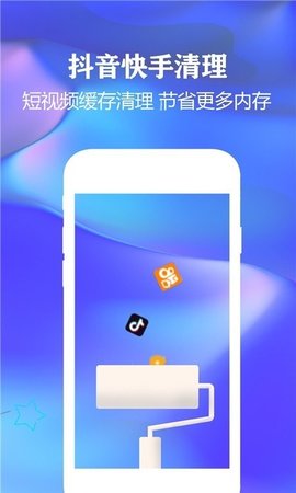 一键清理手机垃圾app