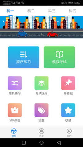 驾校猫app