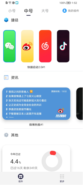 万能小组件topwidgets