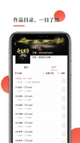 月亮听书app