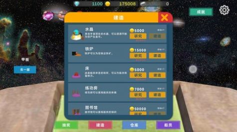 星际探险物语安卓版