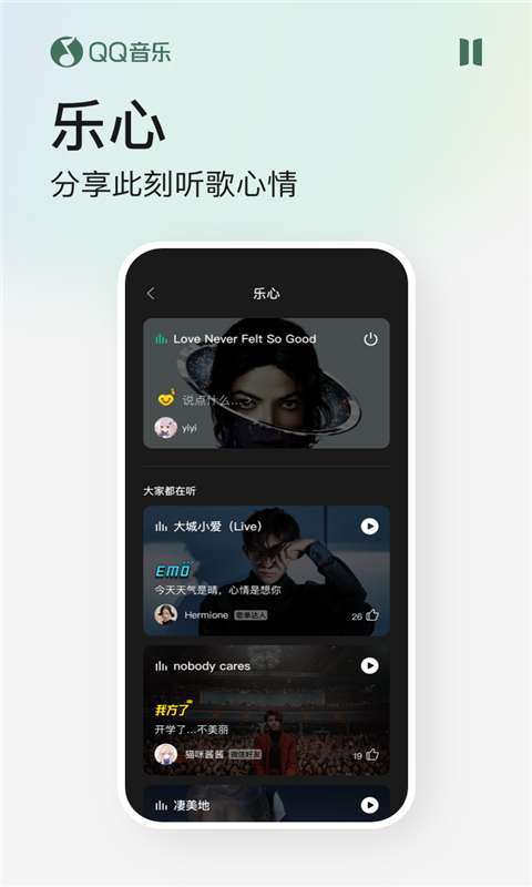 QQ音乐app