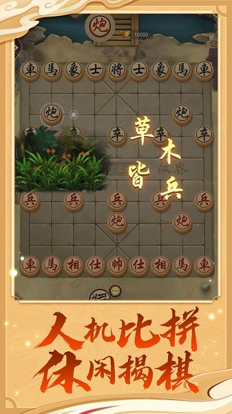 万宁象棋2022大招版