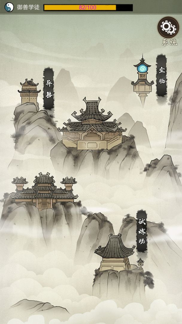 山海御兽师无敌版