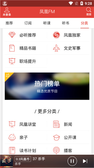 凤凰FM手机版