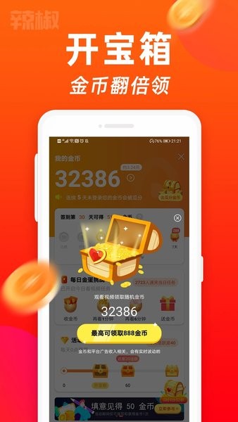 辣椒短视频app