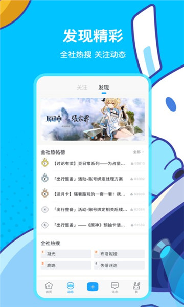 米游社app