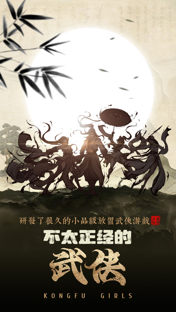 武娘外传公测版