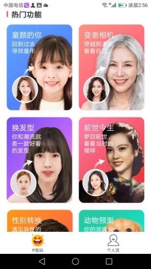 全能P图王app