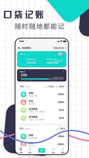 一键记账app