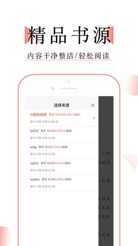 万能小说阅读器app