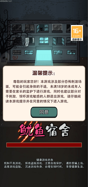 鱿鱼宿舍免广告版