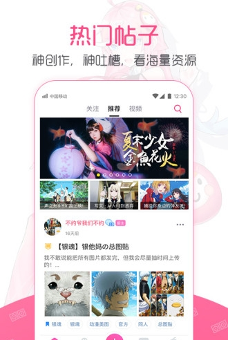 第一弹acg社区app