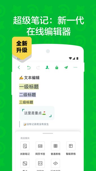 印象笔记app