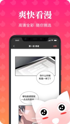 喵喵漫画app