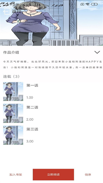 趣阁漫画免费版