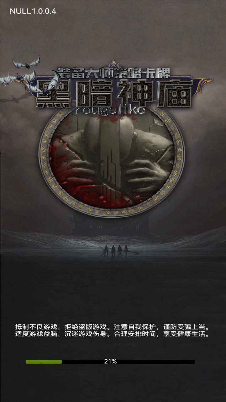 黑暗神庙测试版