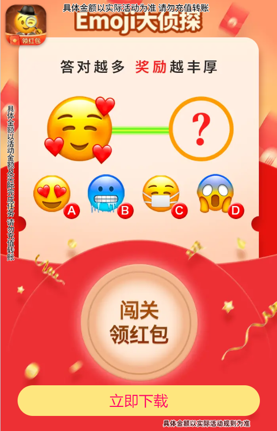 Emoji大侦探